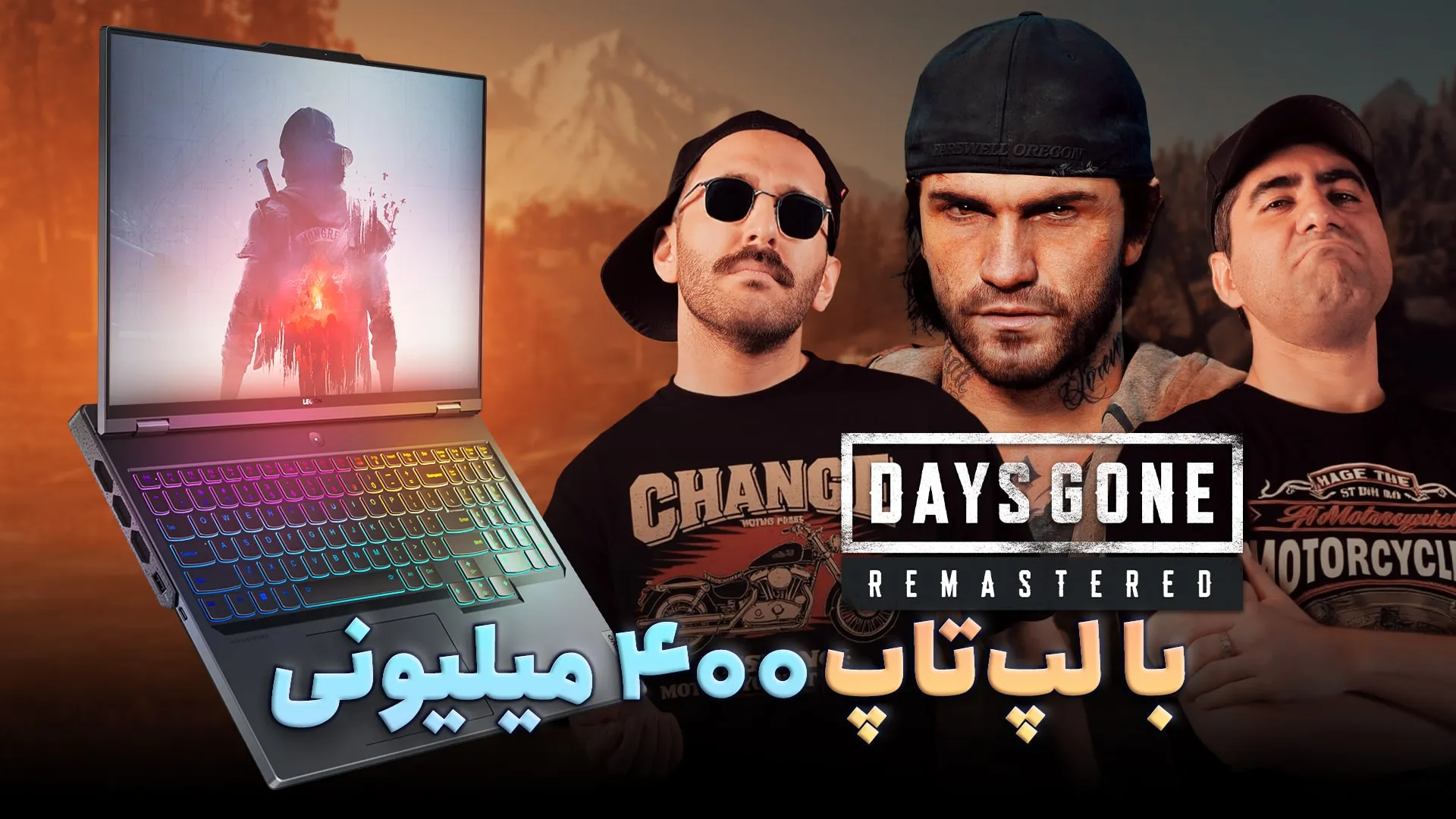 نیم نگاه ریمستر بازی Days Gone | زومجی در برابر هزار زامبی